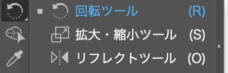 回転ツールのあるところ