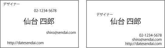 右の名刺は全ての要素を右側に揃えている