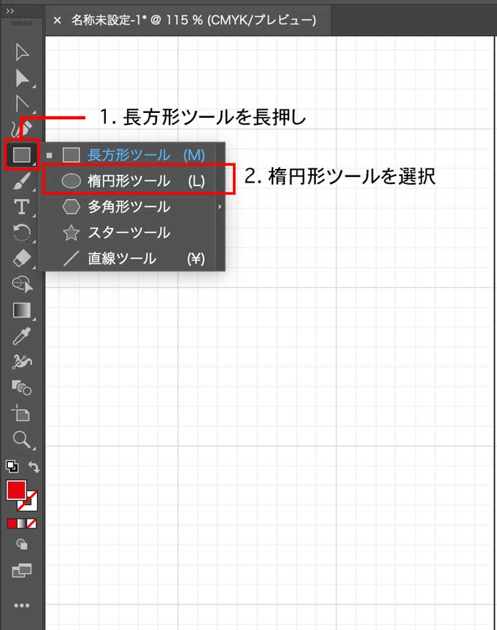 イラストレーターのツールバー。長方形ツールを長押しして、楕円形ツールを選択する。